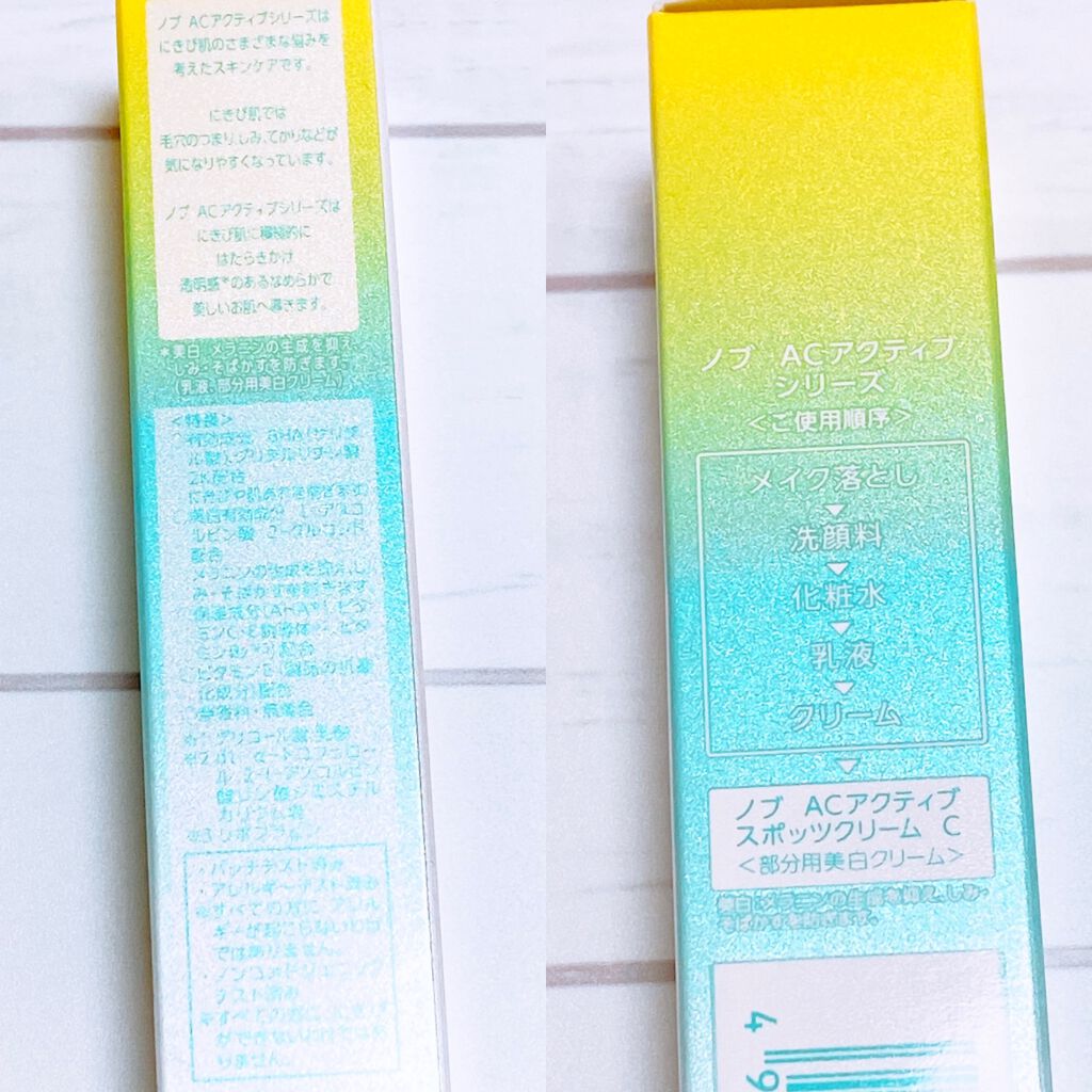 ACアクティブ スポッツクリーム C/NOV/フェイスクリームを使ったクチコミ(3枚目)