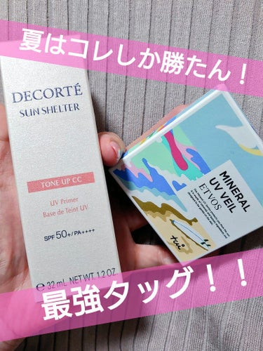 サンシェルター トーンアップCC/DECORTÉ/CCクリームを使ったクチコミ（1枚目）