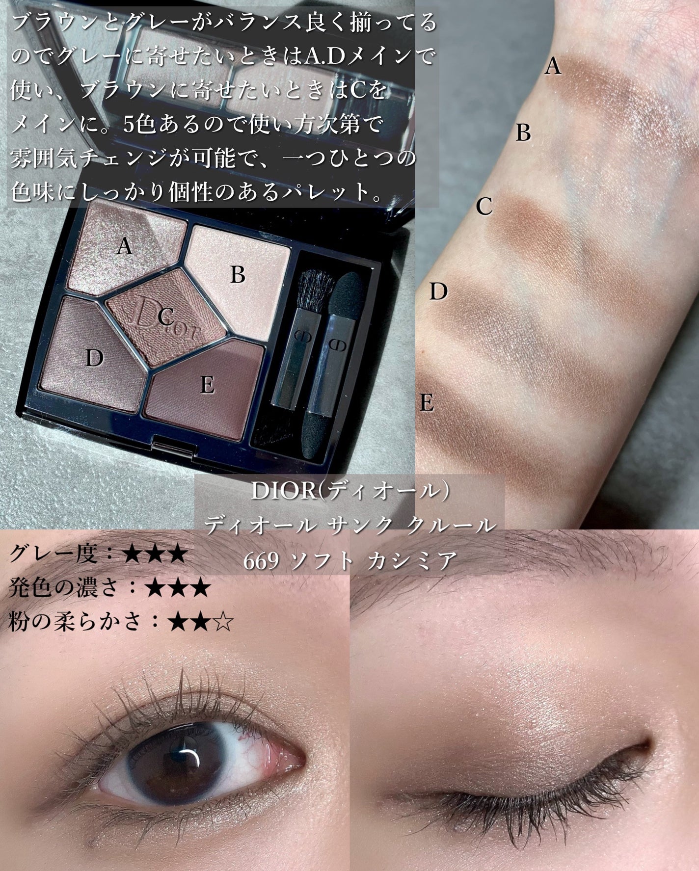 CHANEL アイシャドウパレット 5色 グレー系 あなたはどっち派?CHANEL・YVES SAINT LAURENT BEAUTE・Diorの