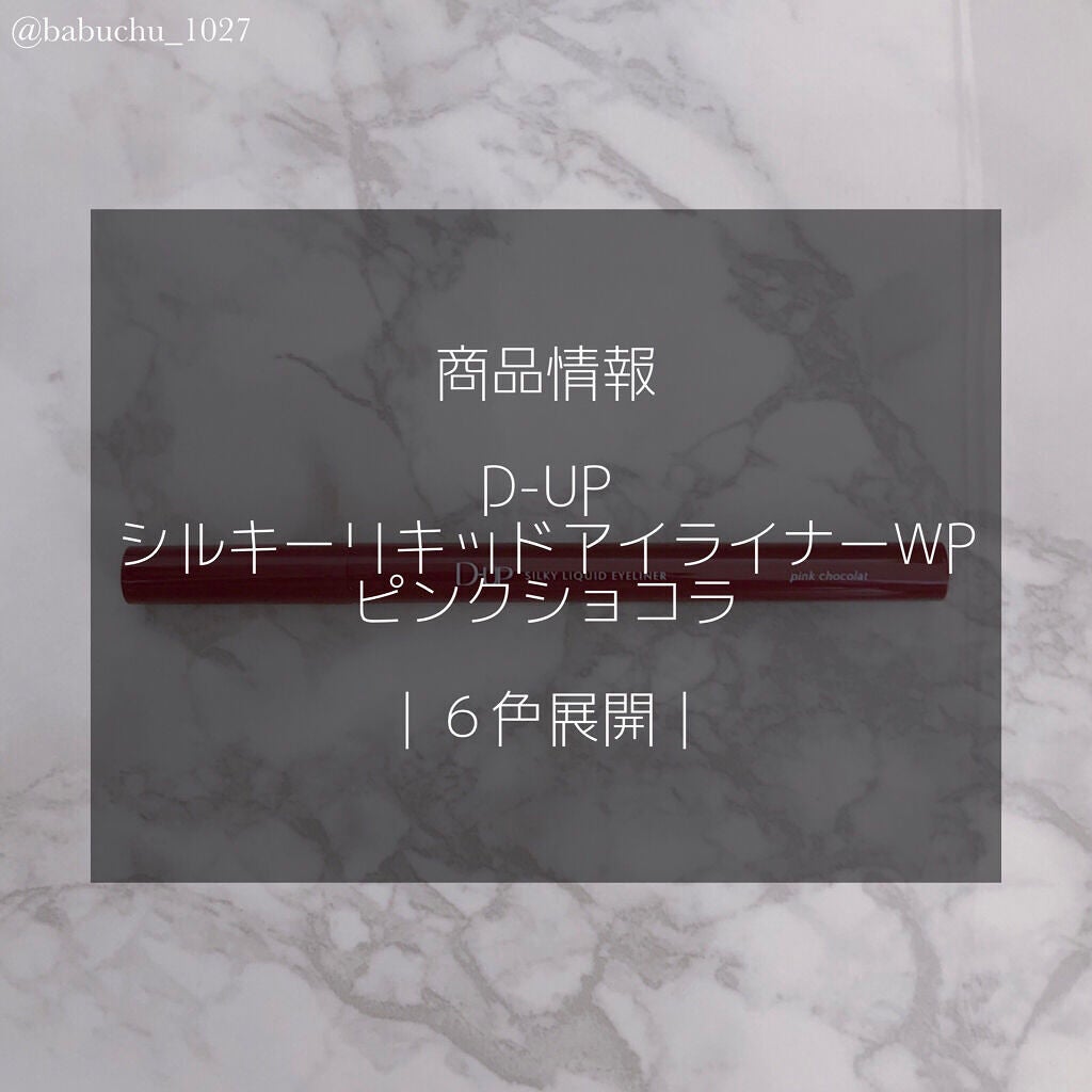 シルキーリキッドアイライナーWP/D-UP/リキッドアイライナーを使ったクチコミ(2枚目)