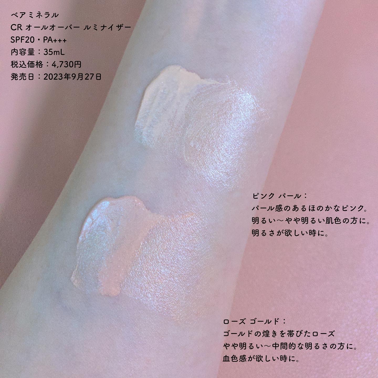CR オールオーバー ルミナイザー ローズゴールド/bareMinerals/化粧下地を使ったクチコミ（3枚目）