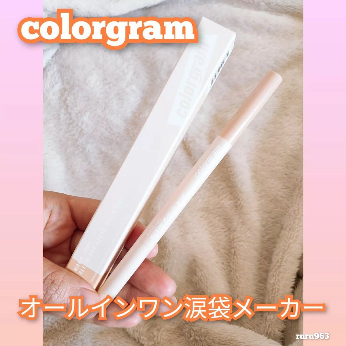 カラーグラム オールインワン涙袋メーカー/Colorgram/ペンシルアイライナーを使ったクチコミ（1枚目）