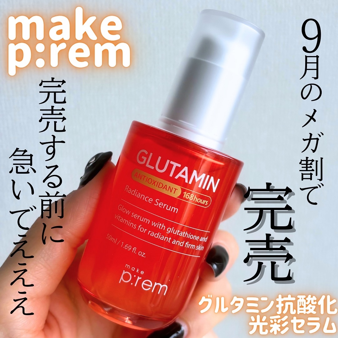 グルタミン抗酸化光彩セラム/make prem/美容液を使ったクチコミ（1枚目）