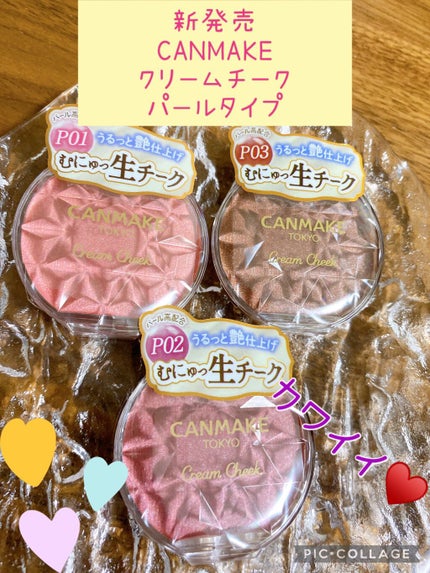 クリームチーク/キャンメイク/ジェル・クリームチークを使ったクチコミ(1枚目)