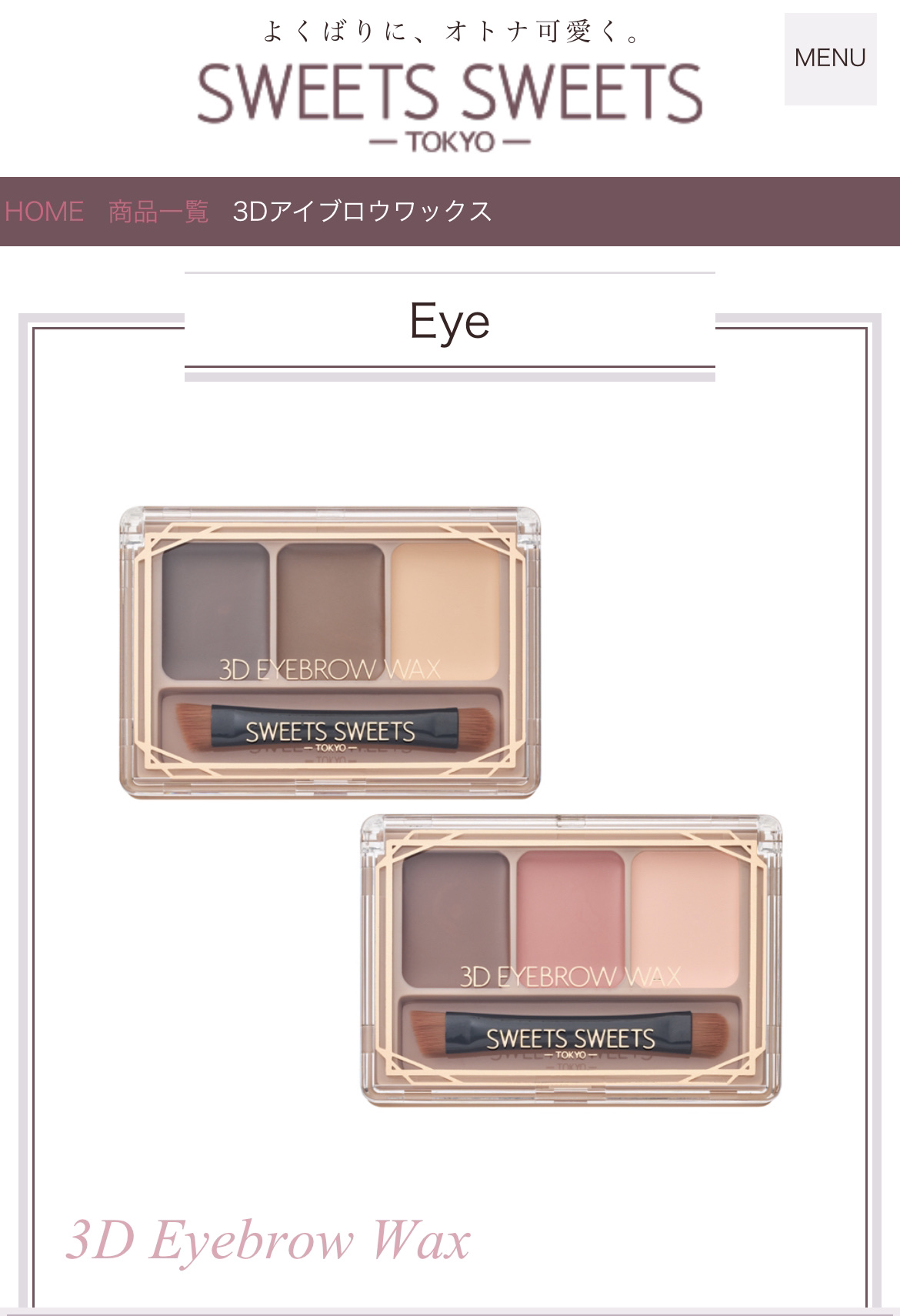 3Dアイブロウワックス/スウィーツ スウィーツ/パウダーアイブロウを使ったクチコミ（1枚目）