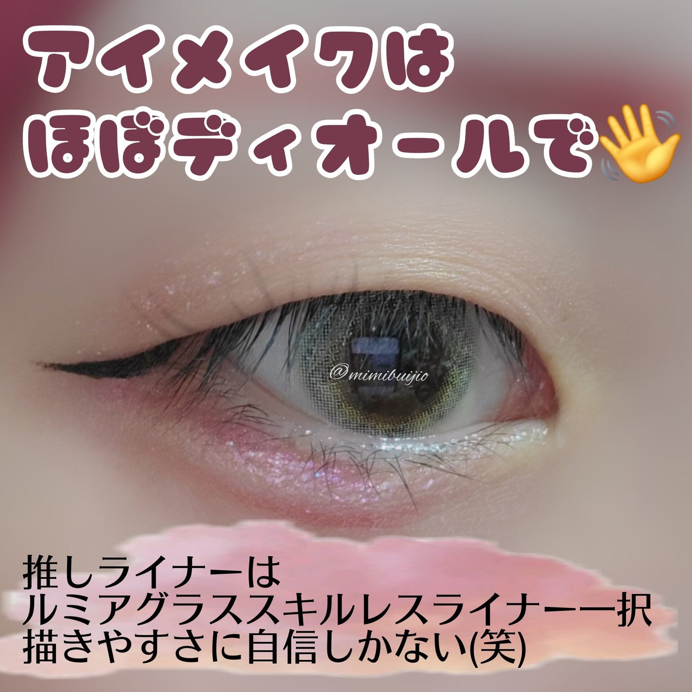 スキルレスライナー/LUMIURGLAS/リキッドアイライナーを使ったクチコミ(2枚目)