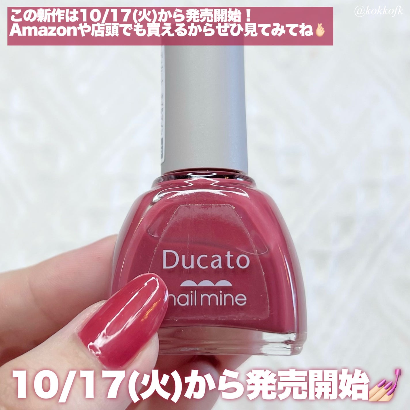 ネイルマイン/デュカート/マニキュアを使ったクチコミ(4枚目)