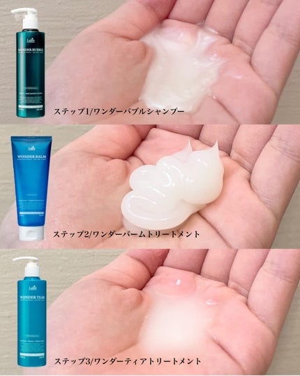WONDER BALM/La'dor/洗い流すヘアトリートメントを使ったクチコミ(3枚目)