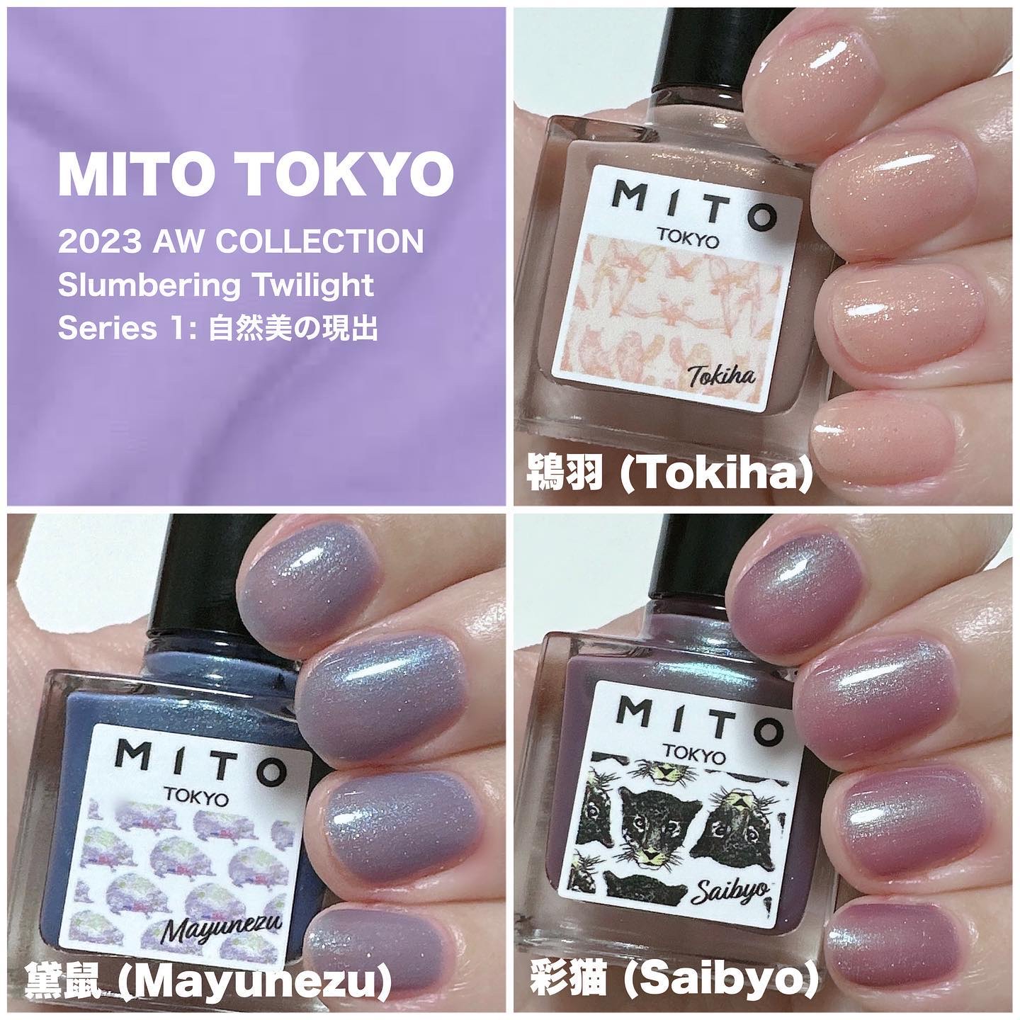 ミト ネイルカラー｜MITO TOKYOの口コミ - ネイルポリッシュ AW