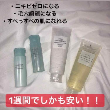 無印良品 クリアケア化粧水 高保湿タイプのクチコミ「２回目の投稿です🙌🙌❤️

私が1週間使って本当にニキビ、毛穴汚れ、ニキビ跡がなくなったスキン.....」（1枚目）