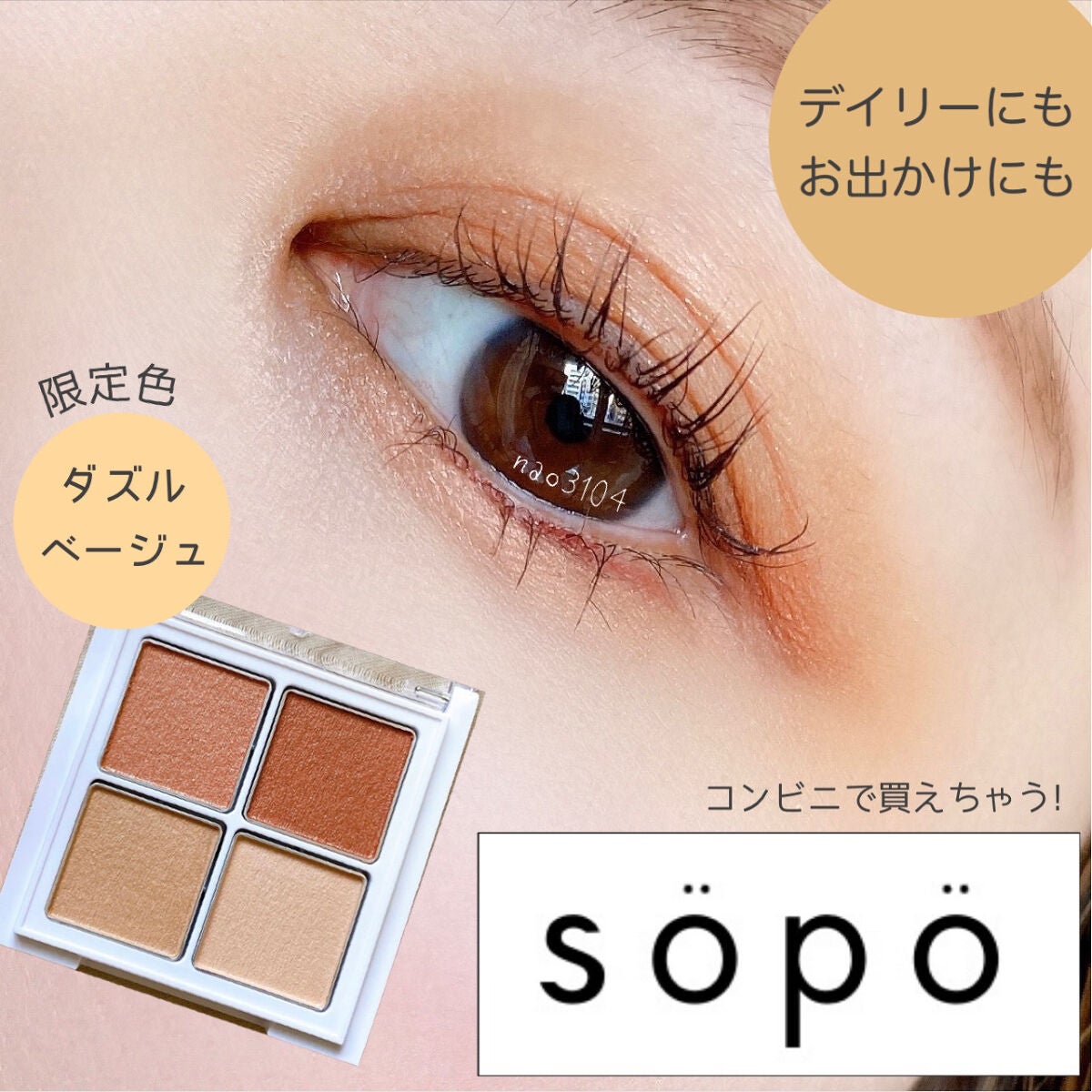 アイパレット/sopo/アイシャドウパレットを使ったクチコミ(1枚目)