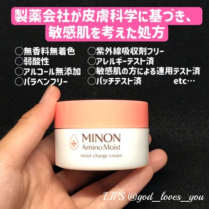 ミノン アミノモイスト モイストチャージ クリーム/ミノン/フェイスクリームを使ったクチコミ(2枚目)