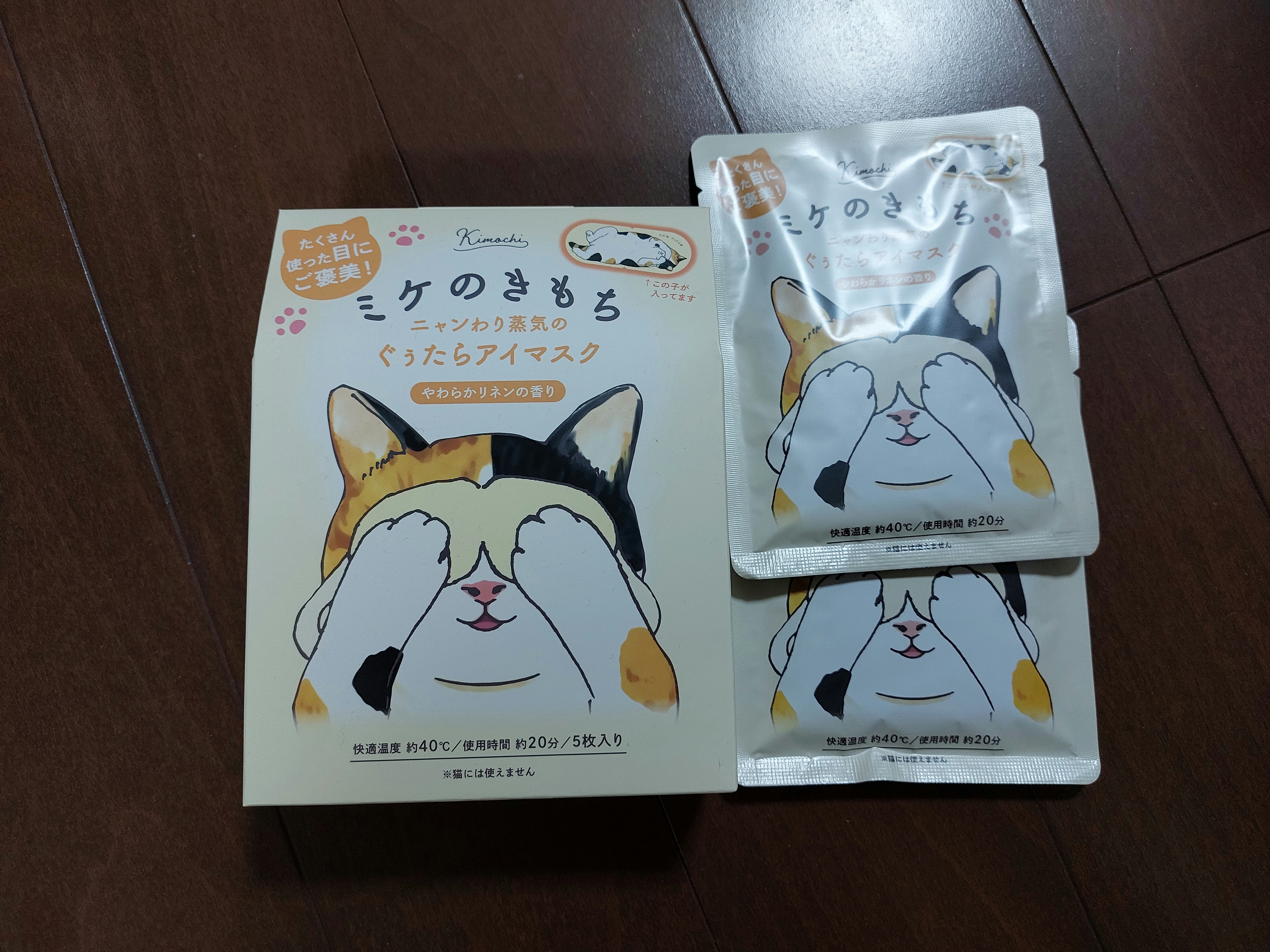 グローバル プロダクト プランニング ネコのきもち　ホットアイマスク ミケのきもちのクチコミ「アロマタイプの温熱アイマスク。

大きめで目まわりをじんわり温めてくれます。

ミケがかわいい.....」（2枚目）