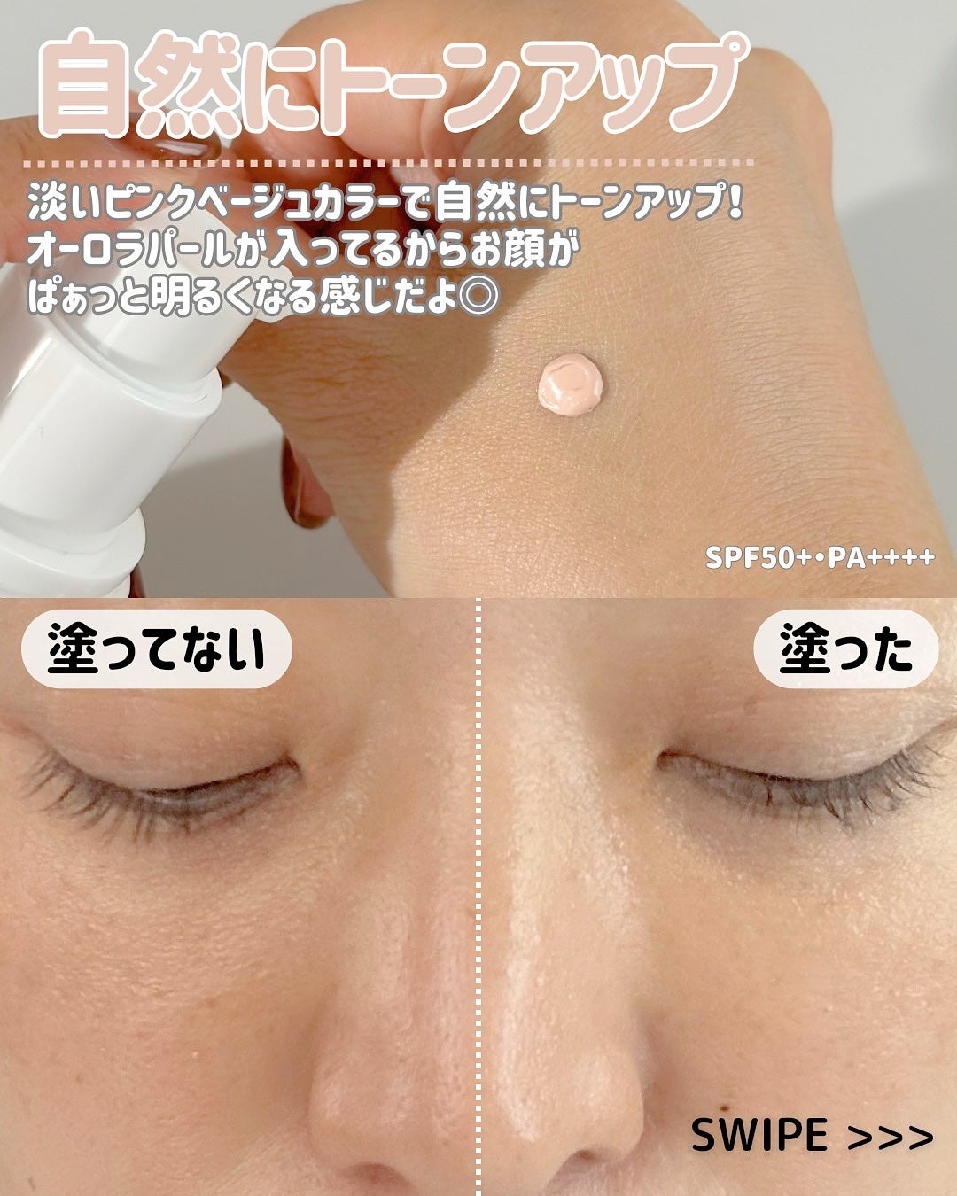 セラムフィット シャイニング トーンアップクリーム V1/ByUR/化粧下地を使ったクチコミ(3枚目)