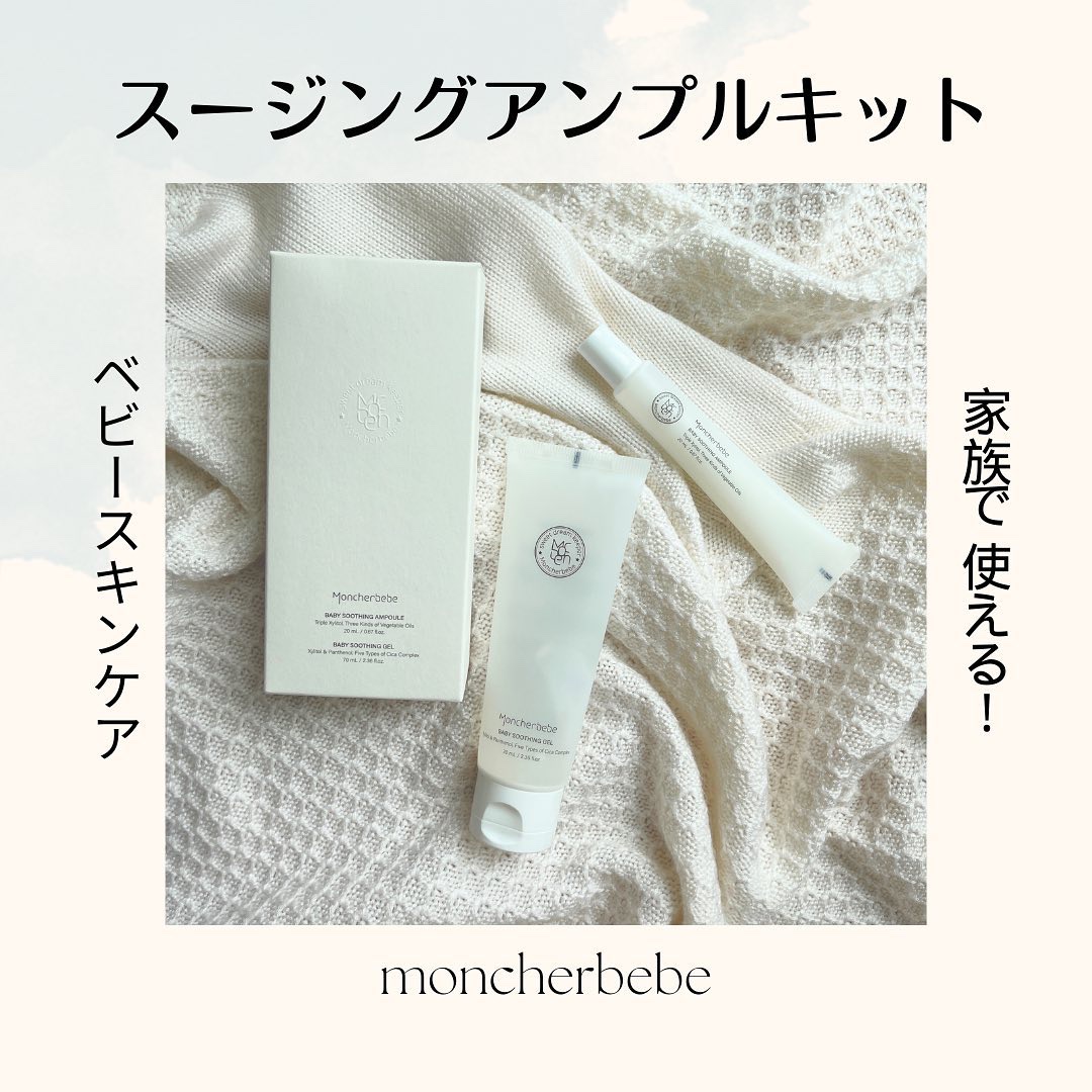 鎮静アンプルキット/Moncher BeBe/スキンケアキットを使ったクチコミ（1枚目）