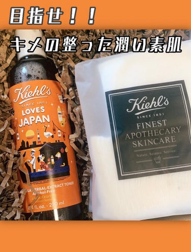 キールズ ハーバル トナー CL アルコールフリー Kiehl‘s LOVES JAPAN 限定エディション 250ml/Kiehl's/化粧水を使ったクチコミ（1枚目）