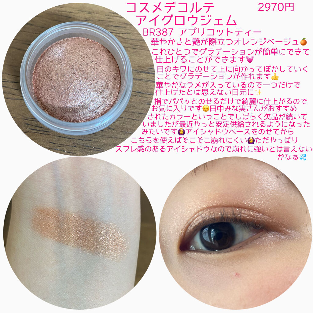 アイグロウ ジェム/DECORTÉ/ジェル・クリームアイシャドウを使ったクチコミ（2枚目）