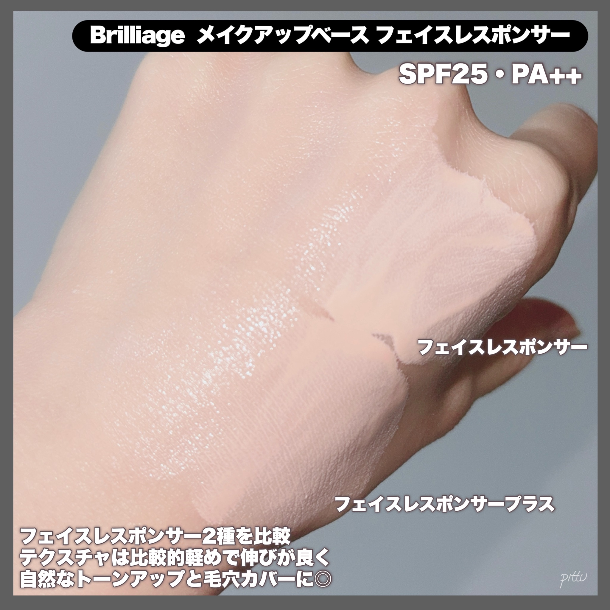 メイクアップベース フェイスレスポンサー/ブリリアージュ/化粧下地を使ったクチコミ（3枚目）