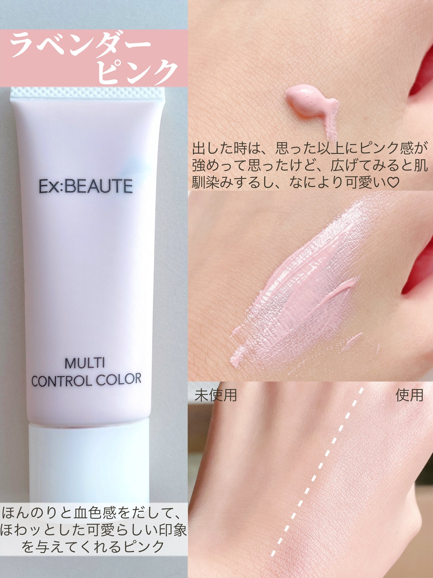 マルチコントロールカラー/エクスボーテ/化粧下地を使ったクチコミ(4枚目)