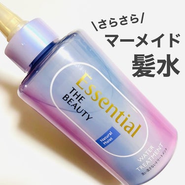 エッセンシャル ザ ビューティ
ウォータートリートメント
ナチュラルモイスト

内容量：200ml 
価格：¥1,320(税込)

エッセンシャルの水トリートメント【マーメイド髪水】からまとまりタイプが