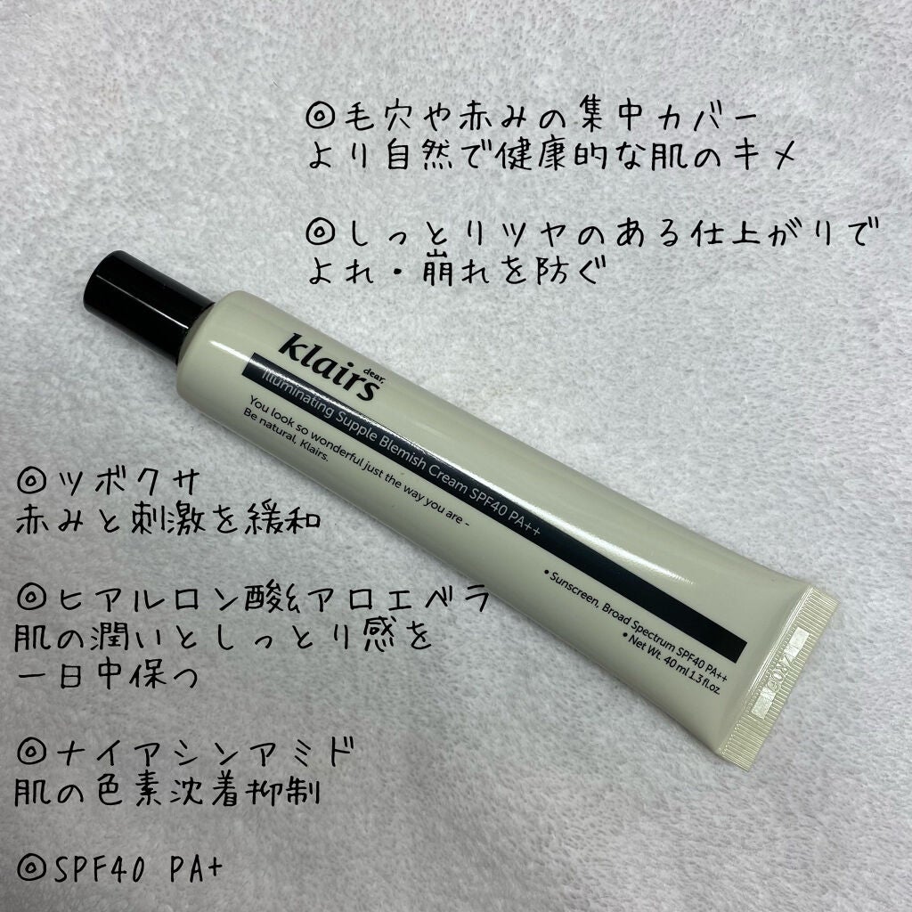 イルミネーティングサプルブレミッシュクリーム(40ml)/Klairs/化粧下地を使ったクチコミ(3枚目)
