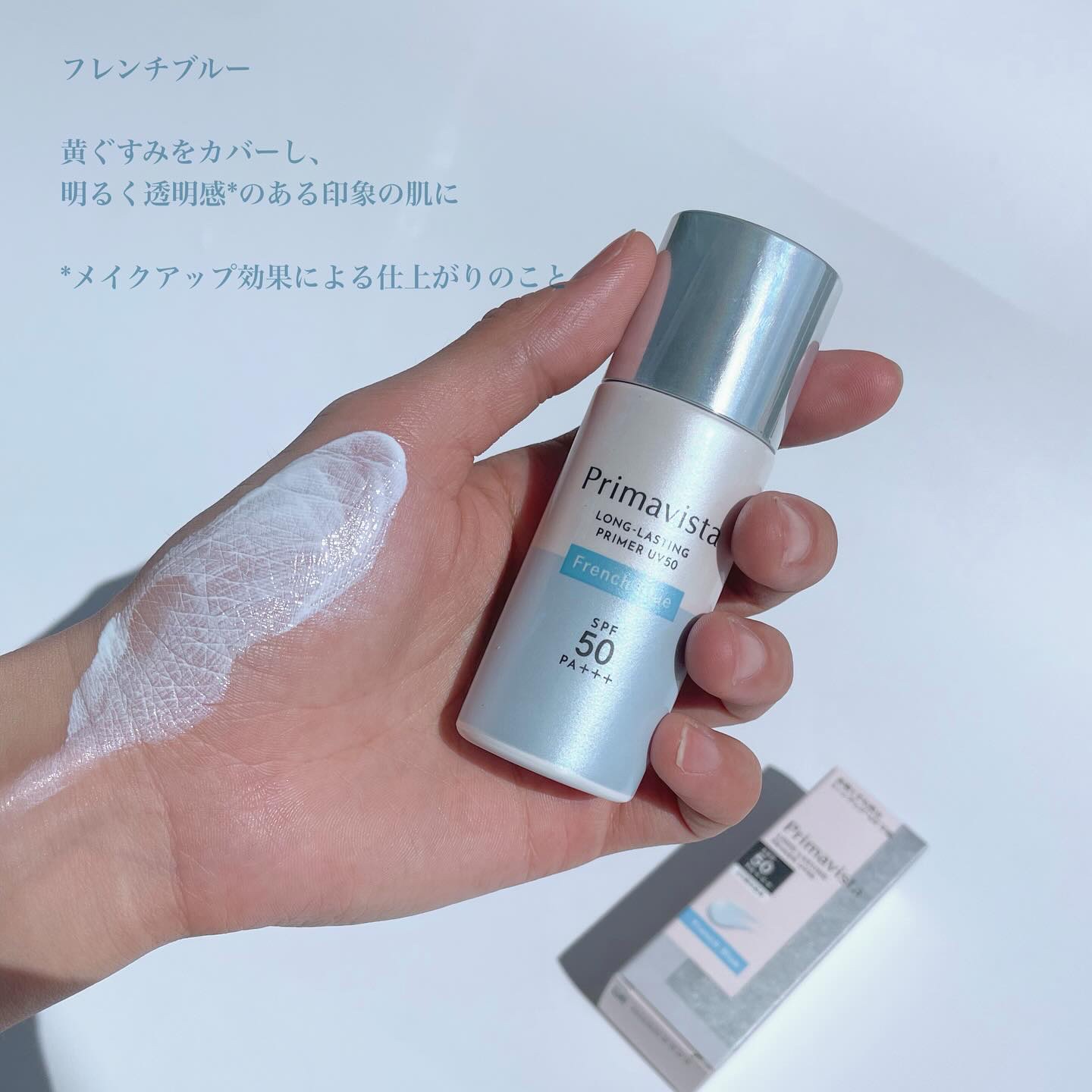 プリマヴィスタ スキンプロテクトベース 皮脂くずれ防止 UV50 フレンチブルー/プリマヴィスタ/化粧下地を使ったクチコミ（2枚目）
