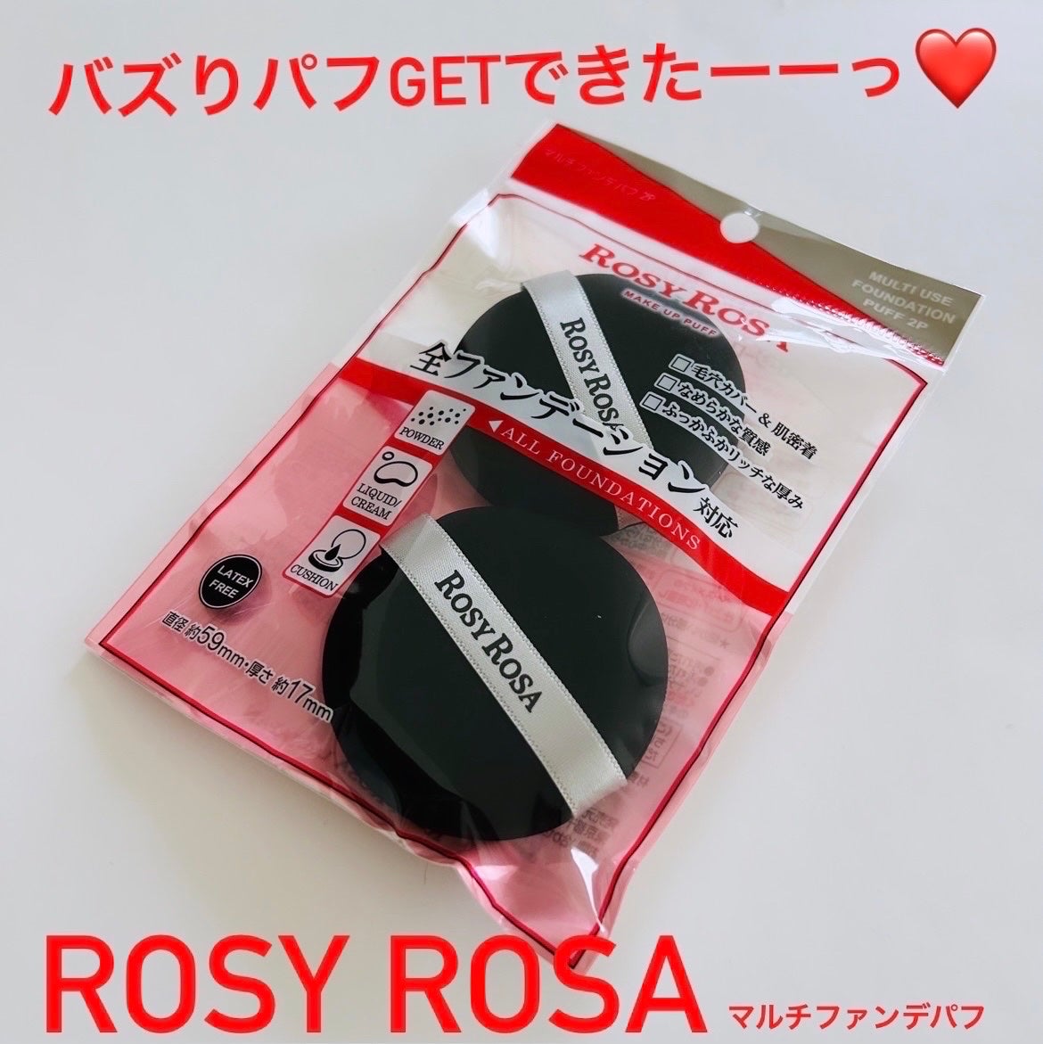 マルチファンデパフ 2P/ロージーローザ/パフ・スポンジを使ったクチコミ(1枚目)