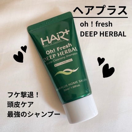 oh!fresh DEEP HERBAL/HAIRPLUS/シャンプー・コンディショナーを使ったクチコミ(1枚目)