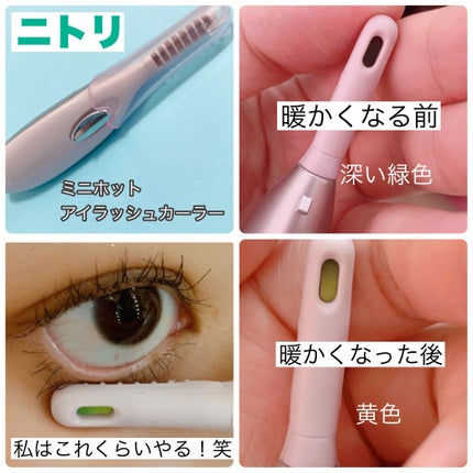 ミニホットアイラッシュカーラー/ニトリ/ホットビューラーを使ったクチコミ(2枚目)