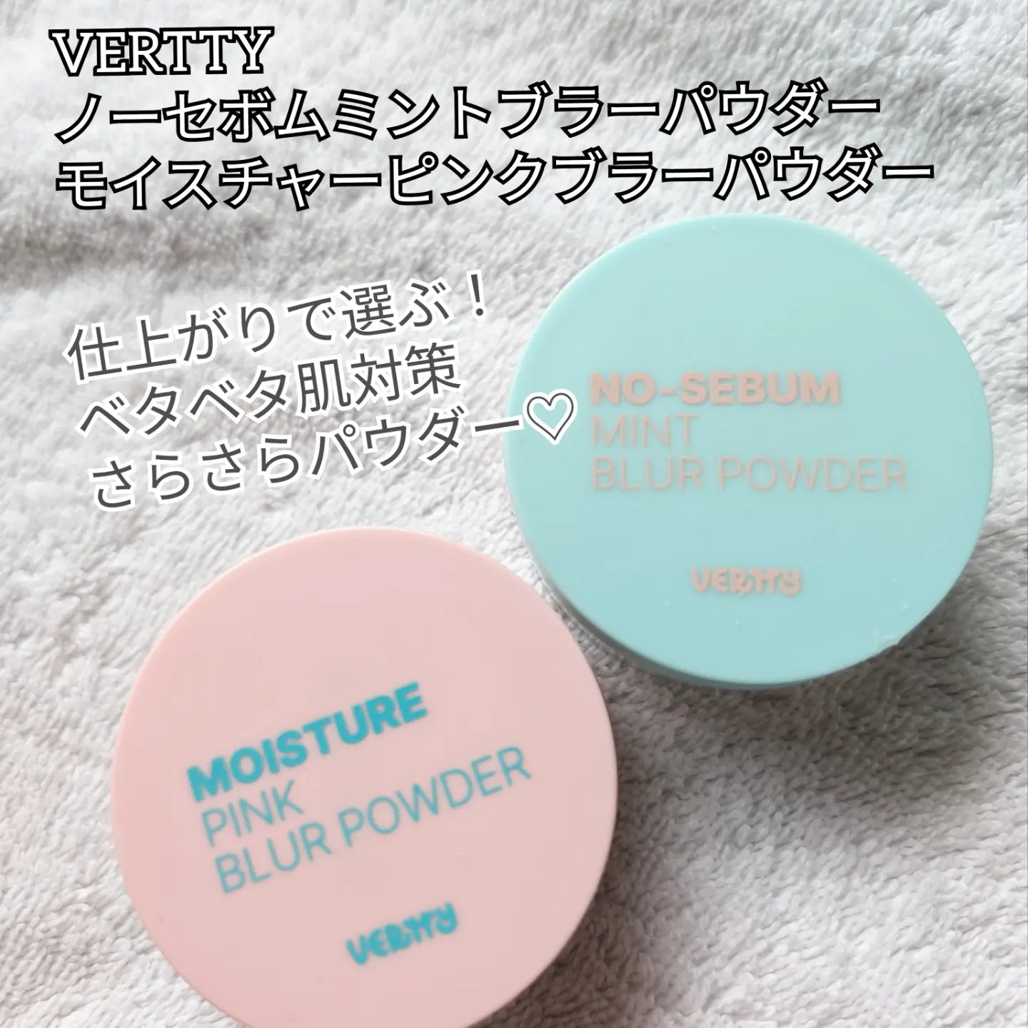 ノーセバムミントブラーパウダー /Vertty/ルースパウダーを使ったクチコミ（2枚目）