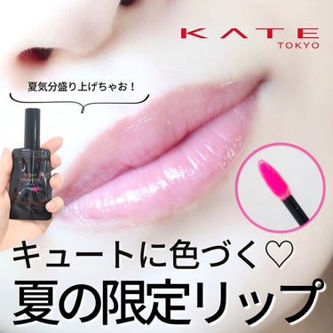 ナイトバカンスリップジェル/KATE/口紅を使ったクチコミ（1枚目）