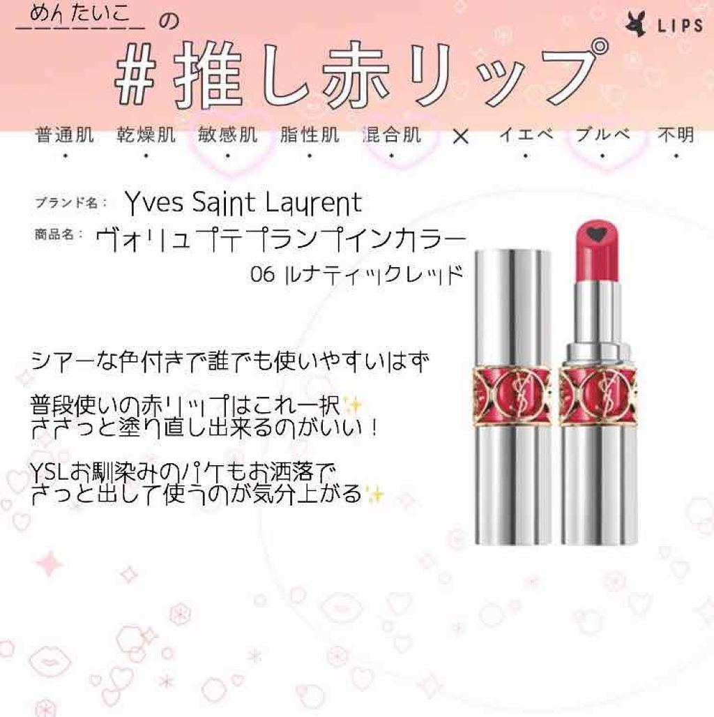 ヴォリュプテ プランプインカラー/YVES SAINT LAURENT BEAUTE/口紅を使ったクチコミ(1枚目)