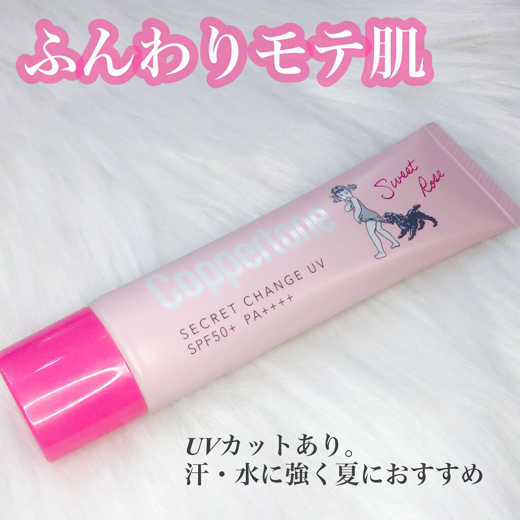 コパトーン シークレットチェンジUV スイートローズ/コパトーン/日焼け止めジェルを使ったクチコミ（1枚目）
