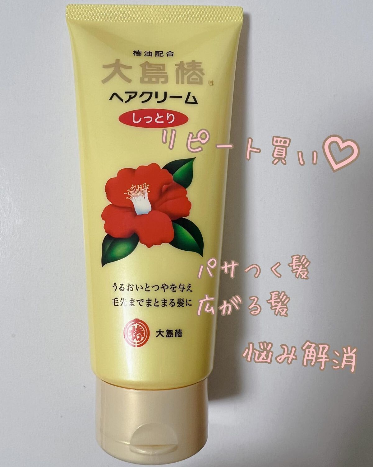 ヘアクリーム しっとり/大島椿/ヘアワックス・クリームを使ったクチコミ(1枚目)