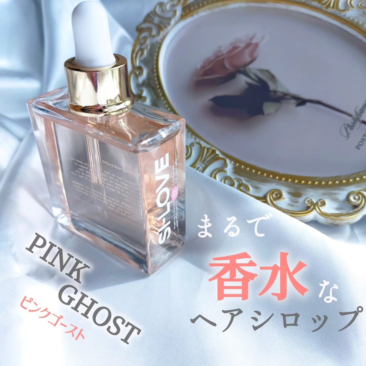 オーガニックヘアシロップ/PINKGHOST/ヘアオイルを使ったクチコミ(1枚目)