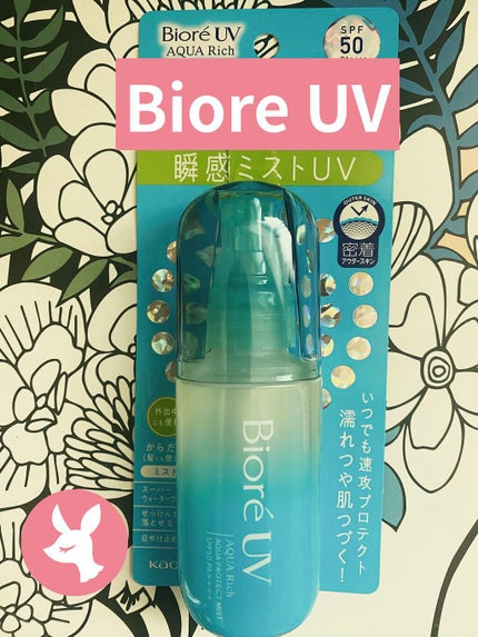 ビオレUV アクアリッチ アクアプロテクトミスト/ビオレ/日焼け止めミスト・スプレーを使ったクチコミ(1枚目)