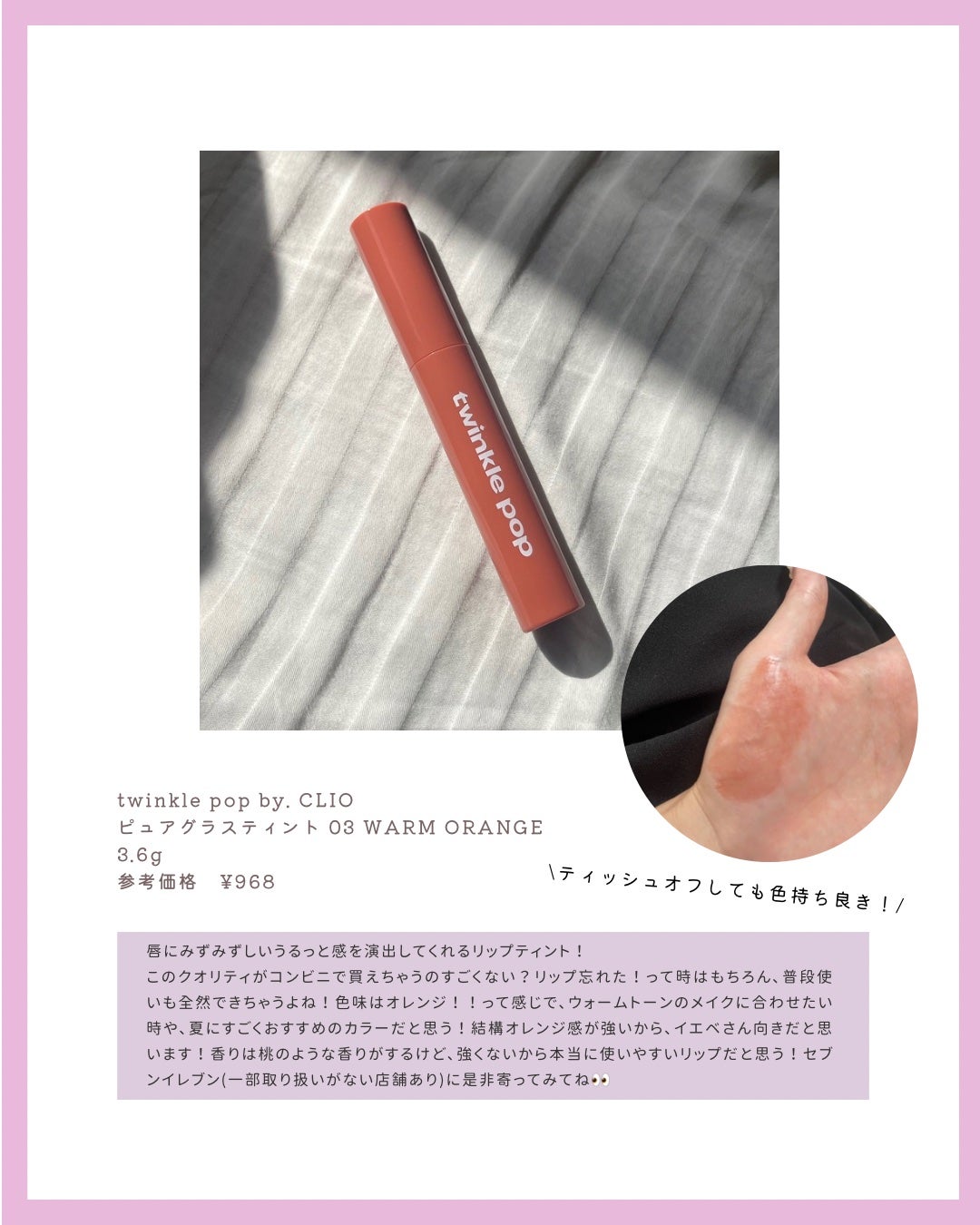ピュアグラスティント/TWINKLE POP/リップティントを使ったクチコミ(2枚目)