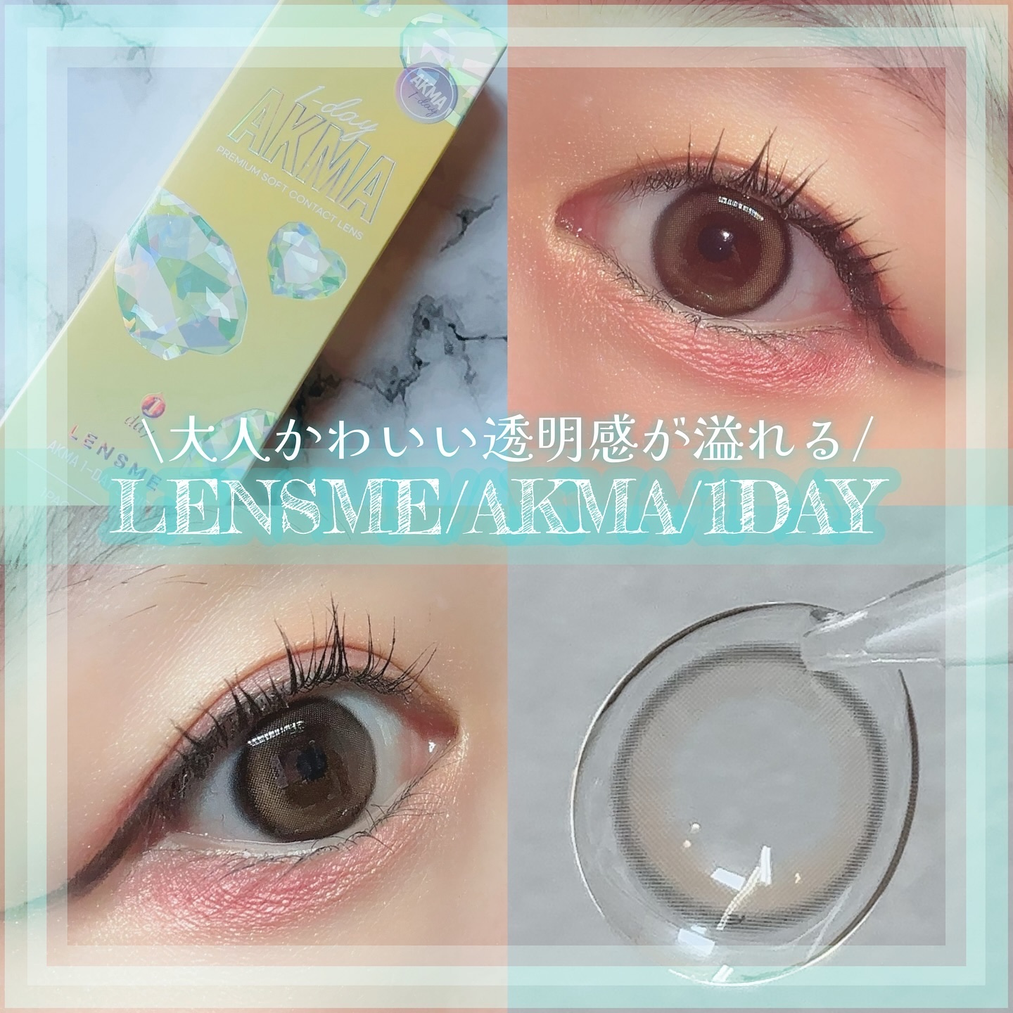 LENSME AKMAシリーズ ワンデー/LENSME/ワンデー（１DAY）カラコンを使ったクチコミ（1枚目）