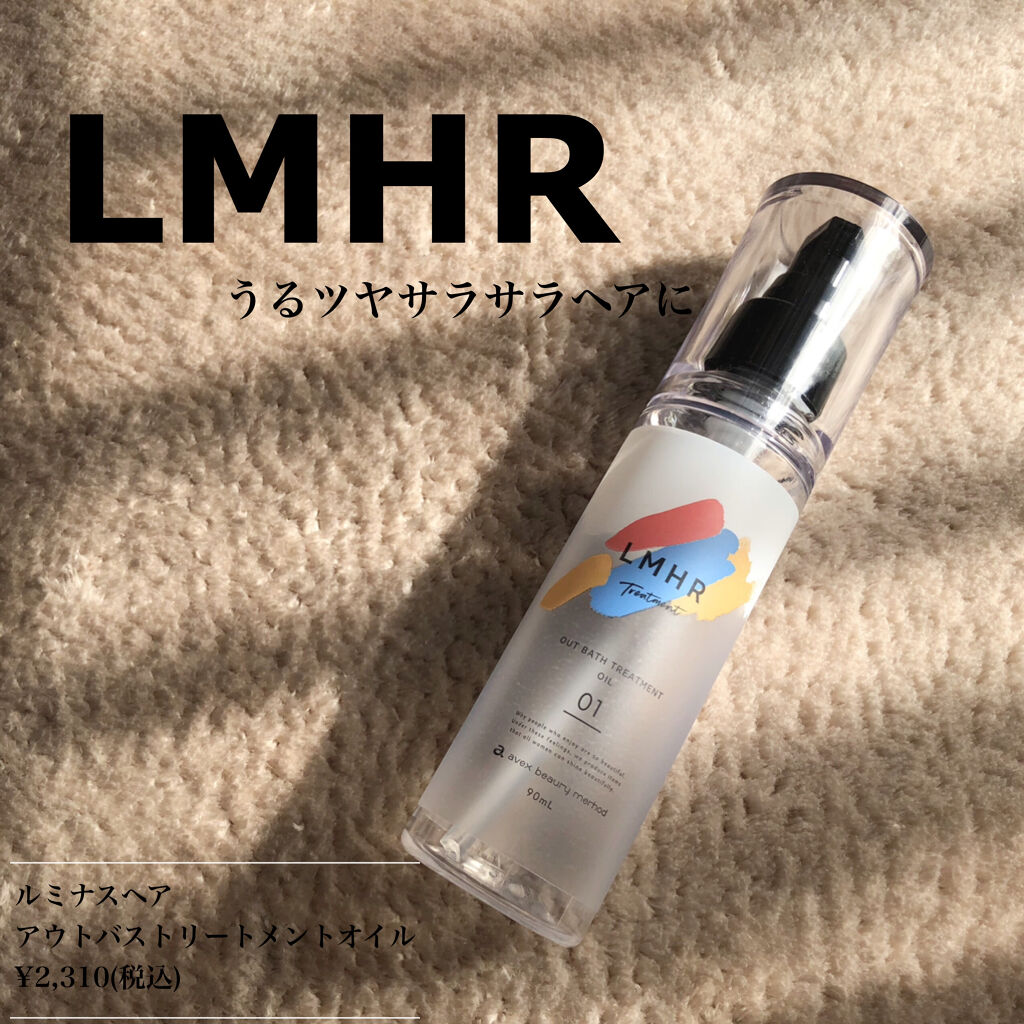 LMHR ルミナスヘア トリートメントオイル/avex beauty method/ヘアオイルを使ったクチコミ（1枚目）