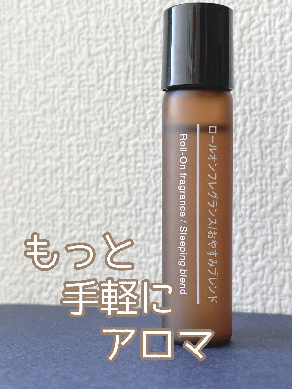 フレグランスミスト おやすみブレンド/無印良品/香水(その他)を使ったクチコミ(1枚目)