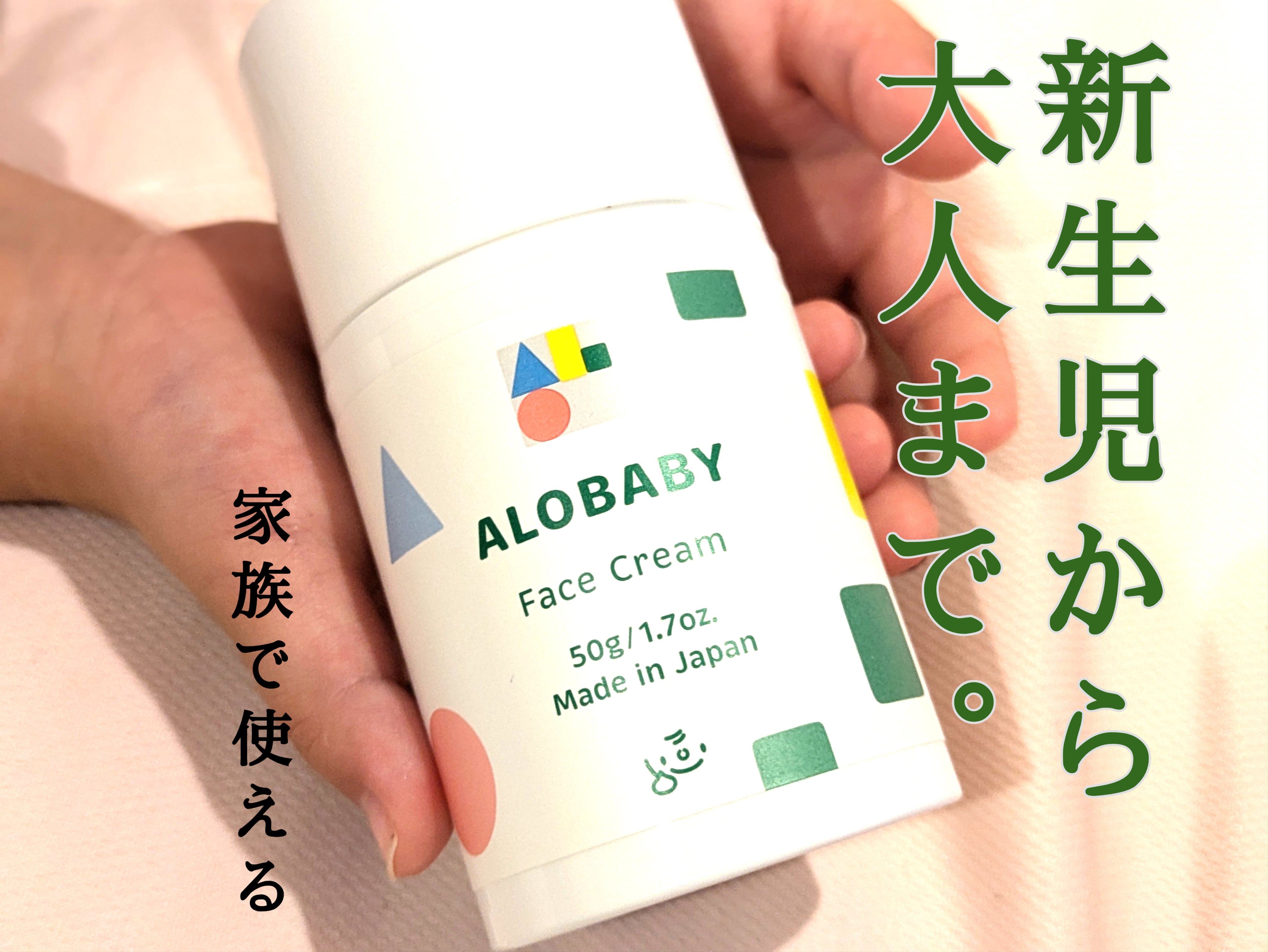 アロベビー フェイスクリーム/ALOBABY/その他スキンケアを使ったクチコミ（1枚目）