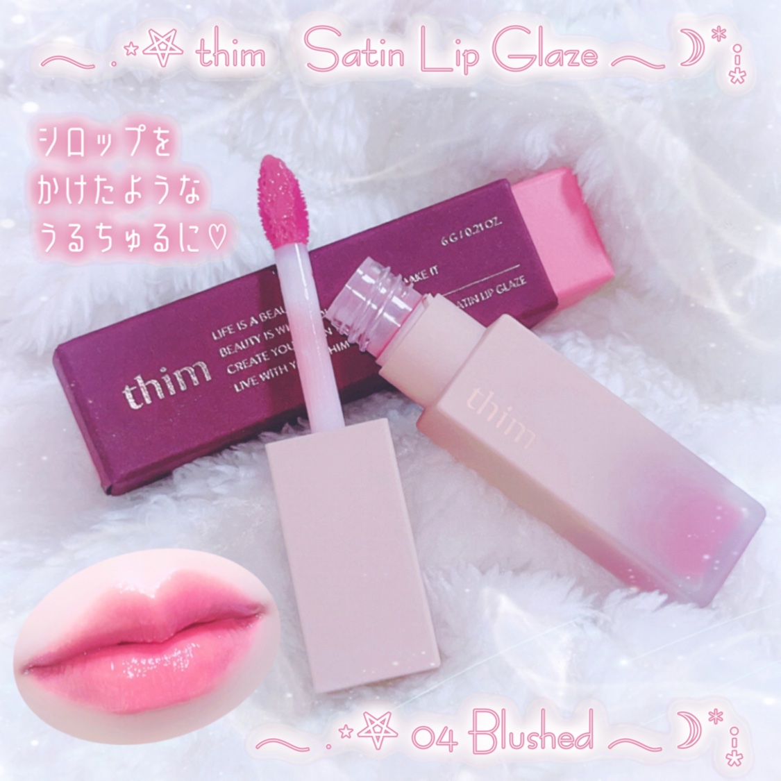 サテンリップグレイズ/thim/リップグロスを使ったクチコミ（1枚目）