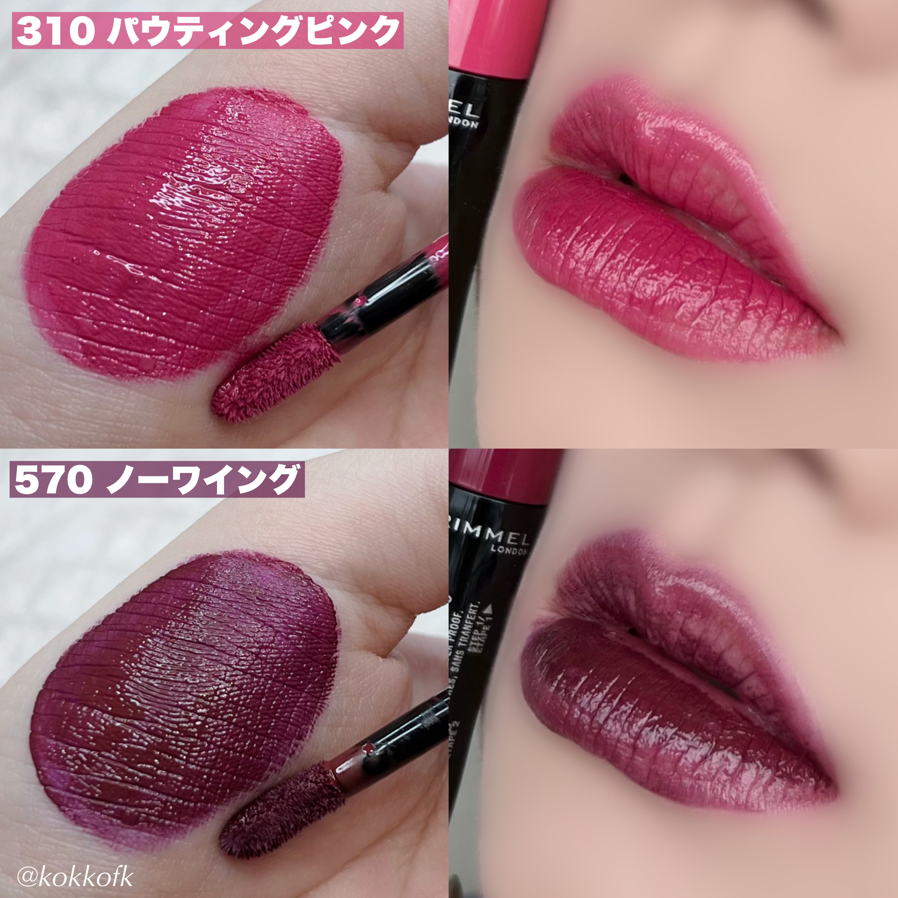 4点230番 リンメル ロンドン プロボカリプス ラスティング