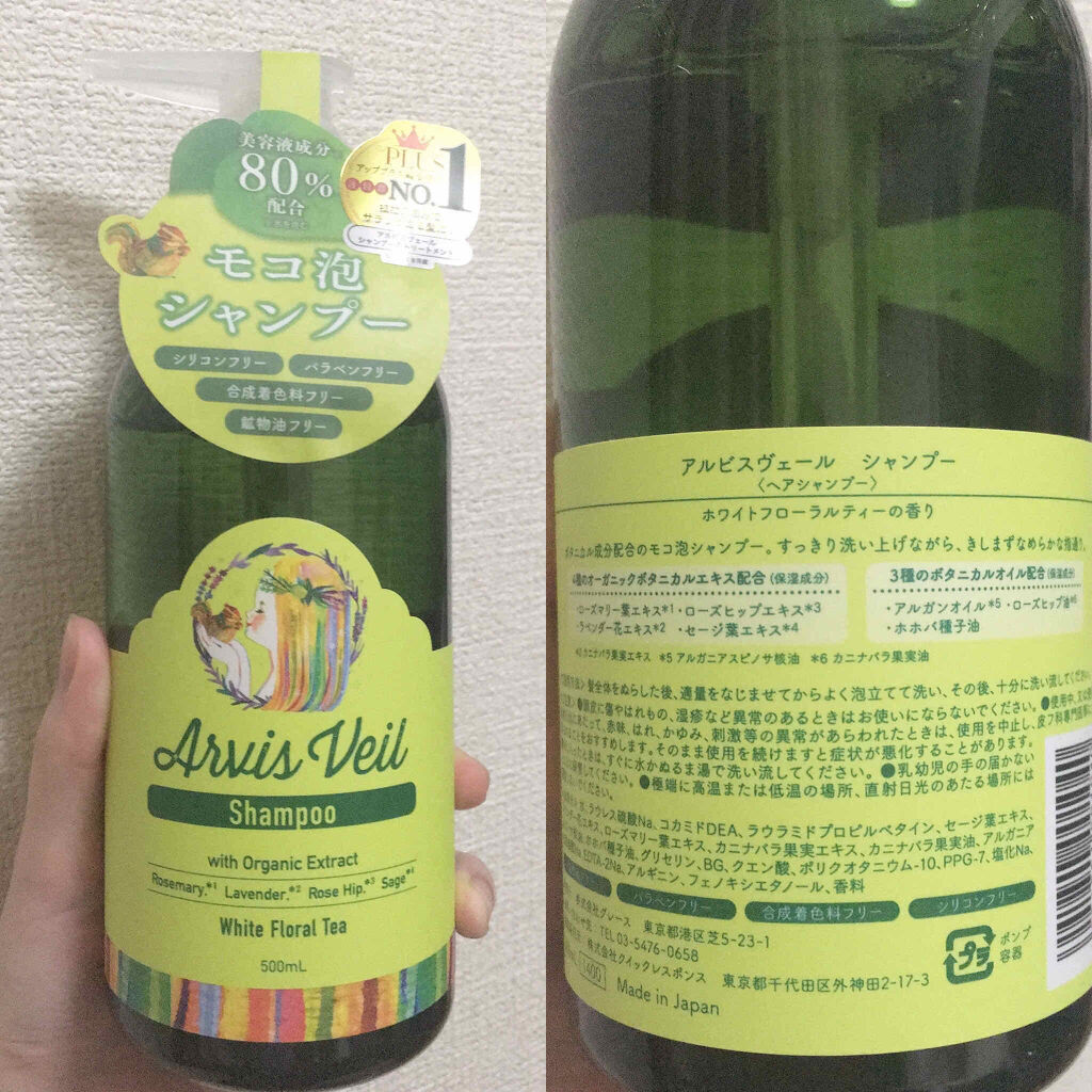 アルビスヴェール  シャンプー／トリートメント/アルビスヴェール/市販シャンプーを使ったクチコミ（2枚目）