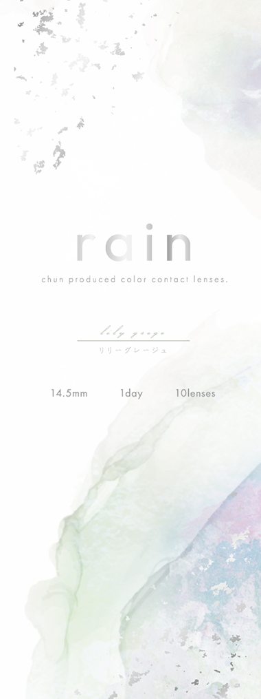 rain 1day リリーグレージュ
