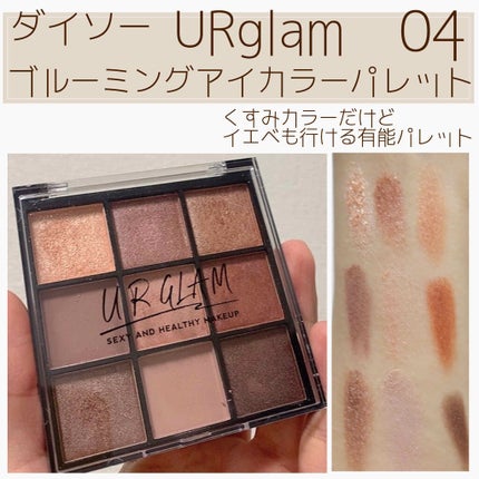 UR GLAM BLOOMING EYE COLOR PALETTE/U R GLAM/アイシャドウパレットを使ったクチコミ(1枚目)