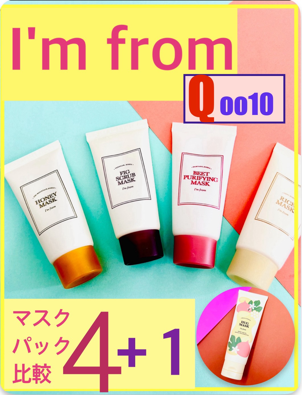 ハグマスク/I'm from/洗い流すパック・マスクを使ったクチコミ（1枚目）