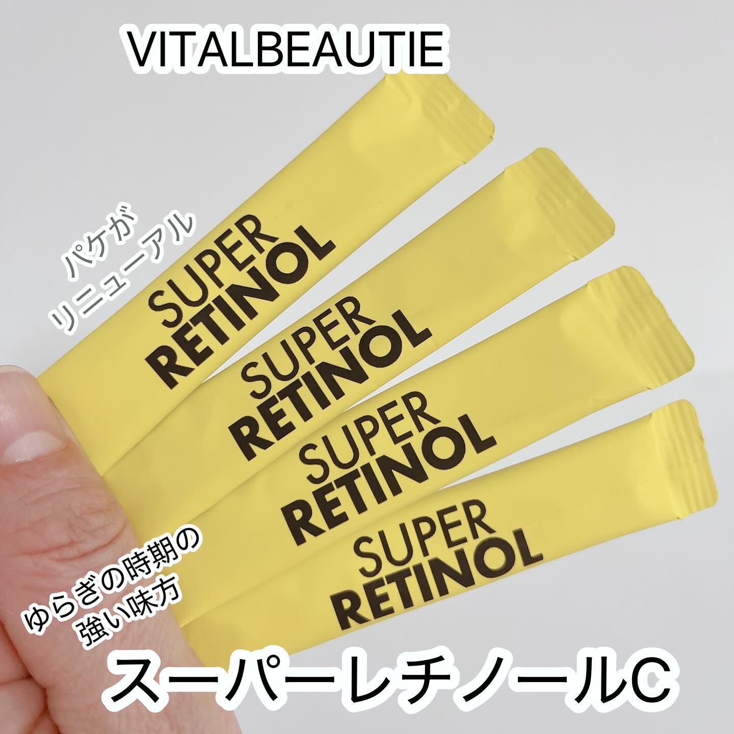 スーパーレチノールC/VITALBEAUTIE/美容サプリメントを使ったクチコミ（1枚目）