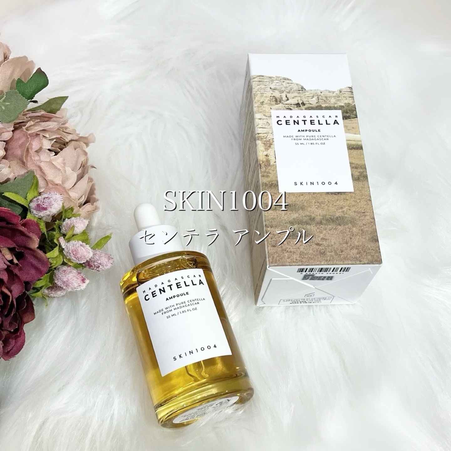 センテラ アンプル/SKIN1004/美容液を使ったクチコミ（1枚目）