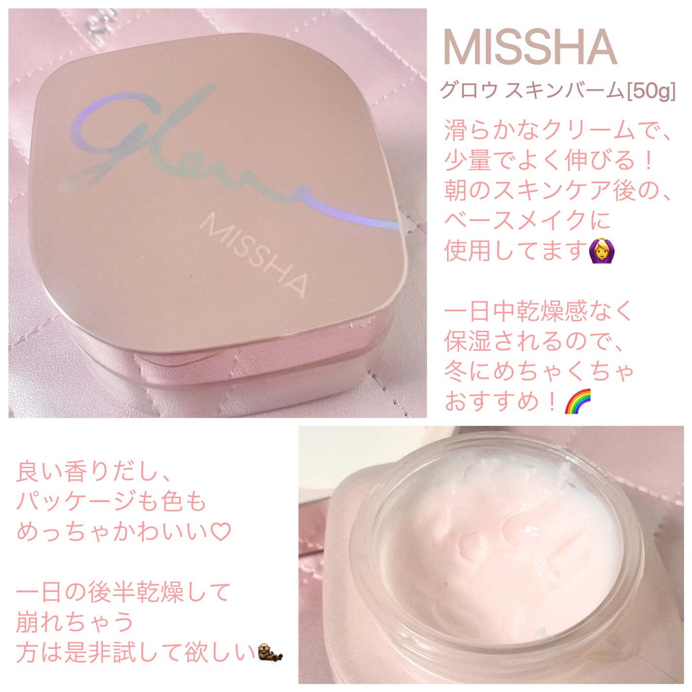 ミシャ グロウ スキンバーム(R)/MISSHA/化粧下地を使ったクチコミ(1枚目)